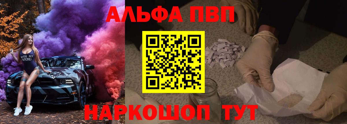 Альфа ПВП VHQ Новороссийск