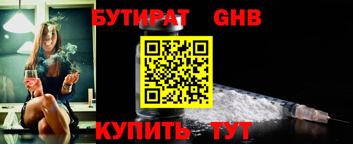 БУТИРАТ буратино  Вход с VPN  Новороссийск 