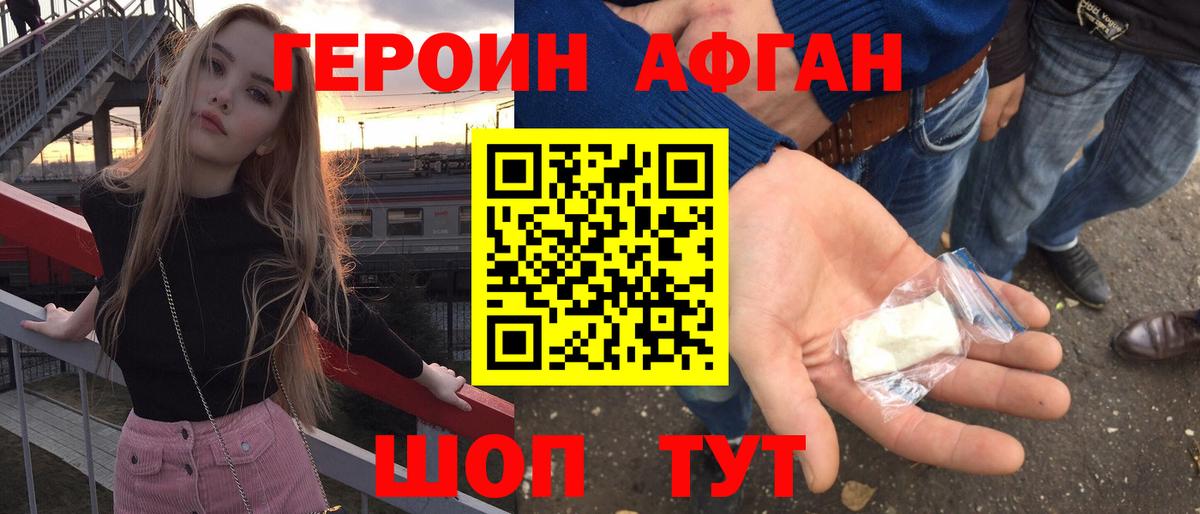 ГЕРОИН  ГЕРОИН хмурый  Вход с VPN  Новороссийск 