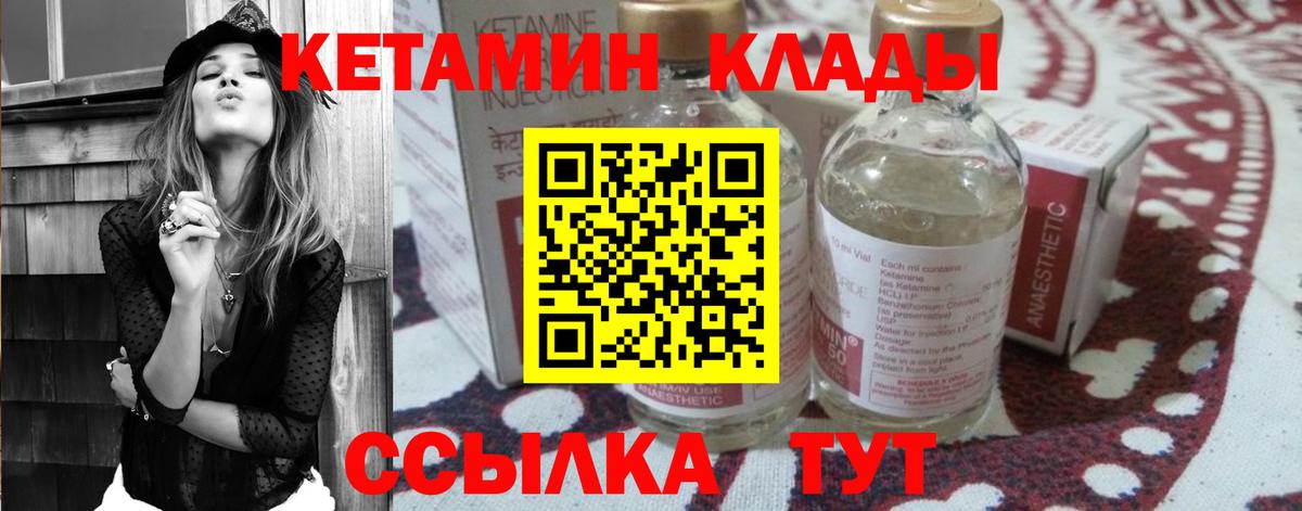 Кетамин VHQ Новороссийск