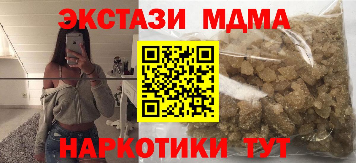 MDMA crystal  Вход с VPN  MDMA Molly  МДМА  Новороссийск 