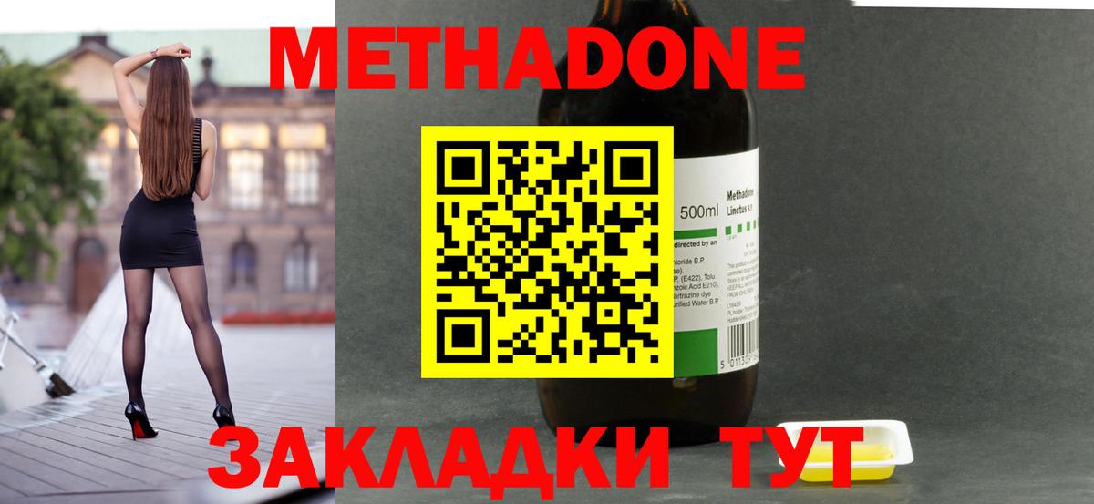 МЕТАДОН кристалл Новороссийск