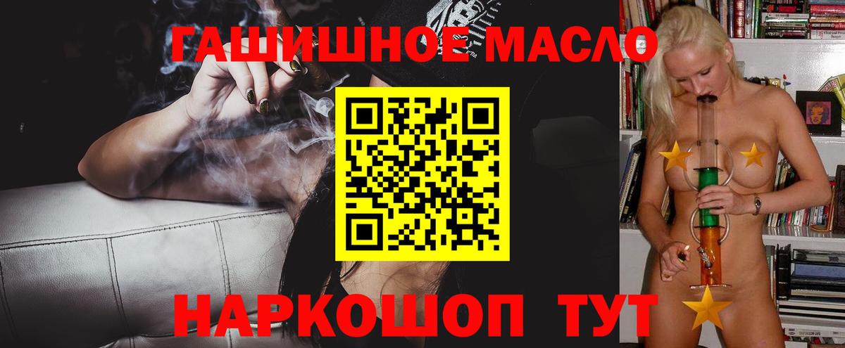 ТГК THC oil Новороссийск